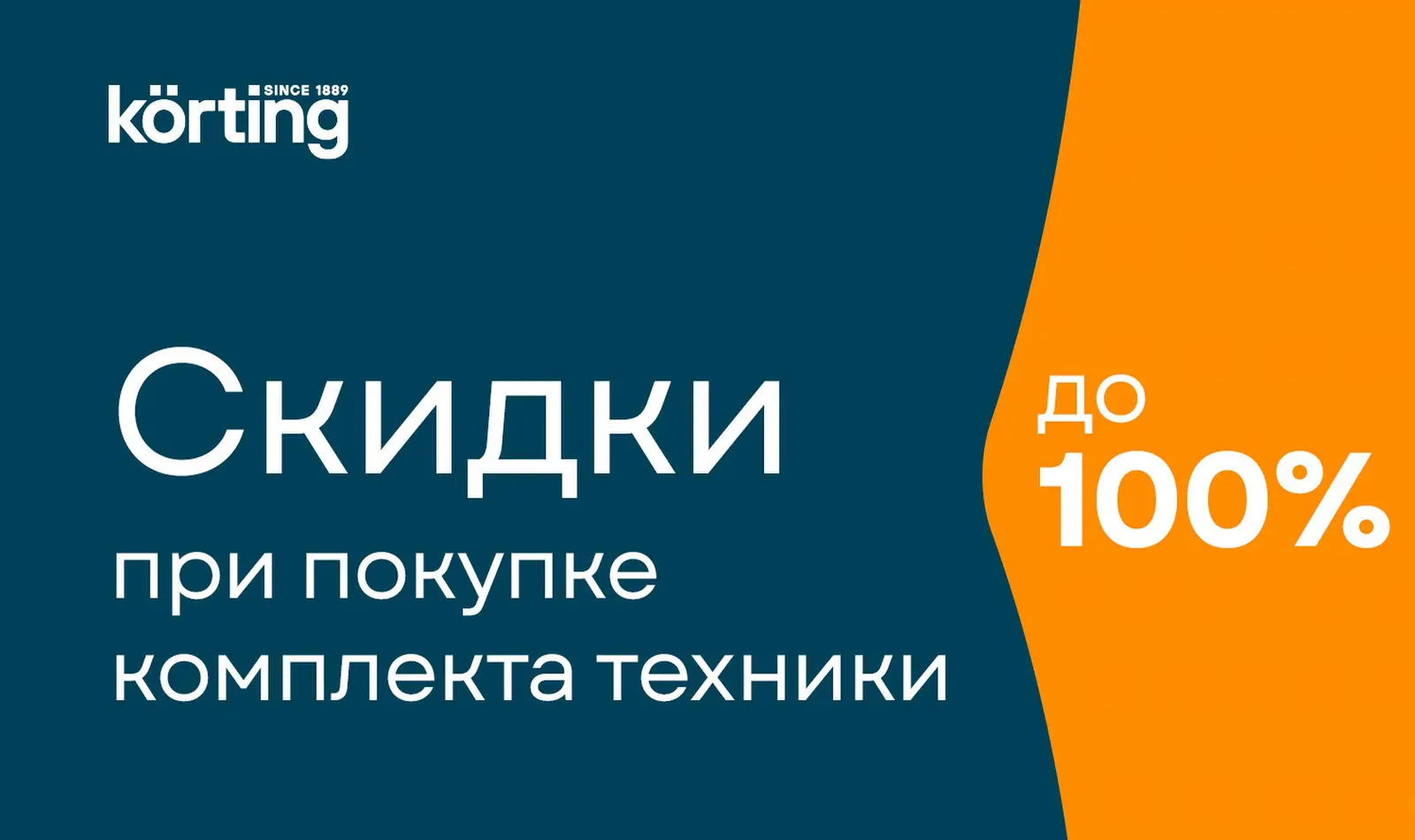 Каскад KORTING