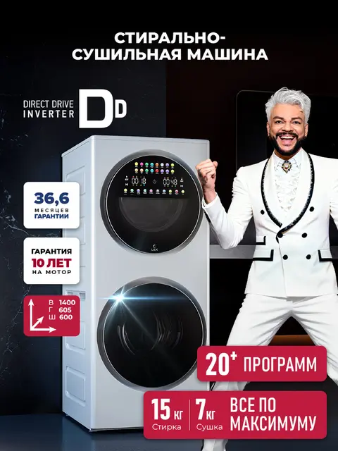 Стирально-сушильная машина LEX LWM10714WLuxIDD
