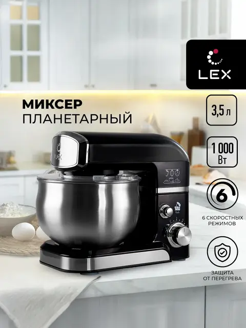 Миксер LEX LXMX 4132